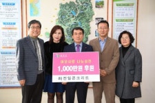 (유)전일콘크리트, 완주군에 성금 1천만원 기탁