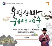 운림산방-구름으로 그린 숲 남원 공연