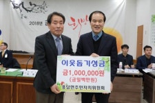 진안 용담면 주민자치위 이웃돕기 성금 100만원 전달