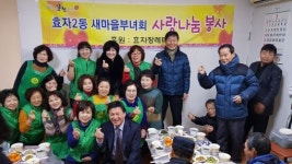 전주시 효자2동 새마을부녀회 경로당 점심봉사