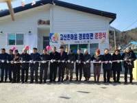 완주 운주면 고산촌 경로당 준공