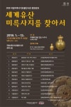 국립미륵사지유물전시관 문화강좌 프로그램 운영
