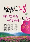 남원의 봄, 대한민국 예약하다 관광객 유치 나서