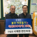순창 서채현 구림면민회장 어려운 이웃에 100만원 기탁