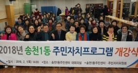 전주시 송천1동 주민자치프로그램 개강