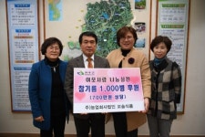 주)농업회사법인 꼬숨식품, 완주군 취약계층에 참기름 기탁
