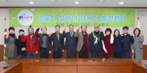 남원 한 단계 도약 꿈꾸는 마을기업 간담회