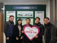 완주군 삼례읍 출신 한냇물 고향에 100만원 기탁