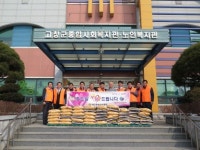 새고창로터리클럽, 고창군종합사회복지관에 사랑의 쌀 후원