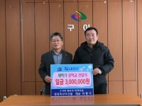 대정축산, 완주 구이면에 장학금 기탁