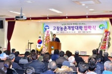 고창농촌개발대학 입학식 성황리 개최