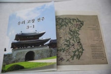 전주한지로 만든 古지도, 초등교과서 배포