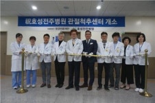 호성전주병원, 관절척추센터 개소