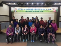 진안 성수면 노인사회활동 지원사업 발대