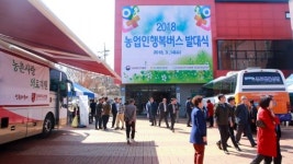 장계농협 농업인 행복버스 발대