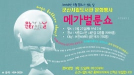 군산시립도서관 3월 문화가 있는 날 다양한 문화 행사 개최