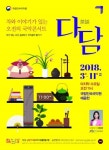 국립민속국악원 국악토크콘서트 다담