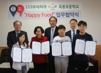 군산옥봉초, Happy Food 업무협약 체결