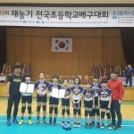 전주중산초등 배구, 전국초등배구대회 3위 입상