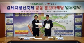 김제시, BGF리테일과 MOU 체결