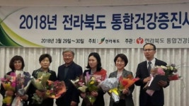 장수군보건의료원 지역사회 통합건강증진사업 기관 표창 수상