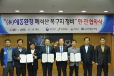 익산 낭산  폐석산 복구지 정비 민·관 협약 체결