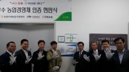 농협미래농업지원센터, 우수 농업인 경영체에 현판식 개최