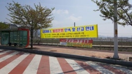 완주군 시내버스 단속반 불시점검 나서