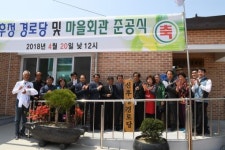완주 삼례읍 신후정마을 경로당 준공