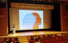 새만금사회적협동조합 출범