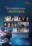 전주국제영화제와 함께 하는 나래코리아콘서트