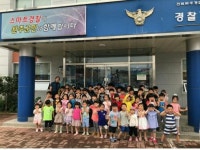 완주 봉동파출소, 어린이 범죄예방 교육