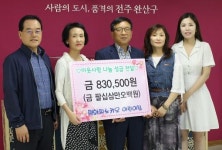 평화피노키오 어린이집 완산구에 기탁