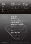 창작문화공간 여인숙, 박보오리 작가의 군산 읽기