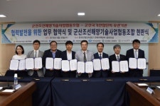 군산조선해양기술사업협동조합 현판식