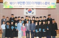 부안군 제13기 부안뽕 CEO 아카데미 수료식 가져