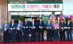 남원농협 로컬푸드 직매장 개점식