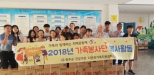 완주가족봉사단, 국제재활원 선풍기 기탁