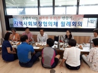 전주시 송천1동 지역사회보장협의체 정기회의