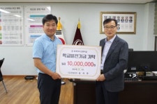 (유)유림화학, 원광여고에 학교발전기금 기탁