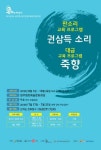 온소리 예술단 판소리, 대금 교육 수강생 모집