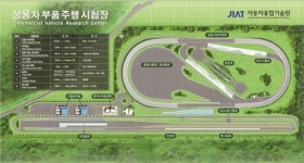 상용차부품 특화 주행시험장, 새만금에 문 연다
