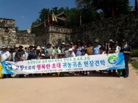 고창군 도시민 대상 고창으로의 행복한 초대