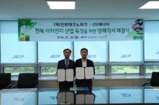 전북테크노파크-주식회사CU에너지 양해각서 체결