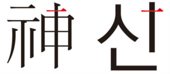 왕성한 사업활동 펼치는 윤무웅 대동태양광협동조합 이사장