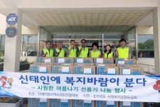 정읍 신태인읍 지역사회보장협의체 취약계층에 선풍기 전달