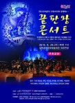 끝판왕 콘서트공연 29일 남원 춘향문화예술회관