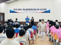 김제시귀농귀촌협의회 다양한 재능 기부 화제
