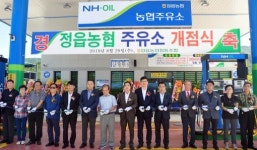 정읍농협, 정읍시 내장동에 주유소 개점