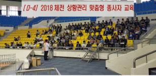 전북도 전국체전 준비단, 전국체전 분야별 종사자 교육